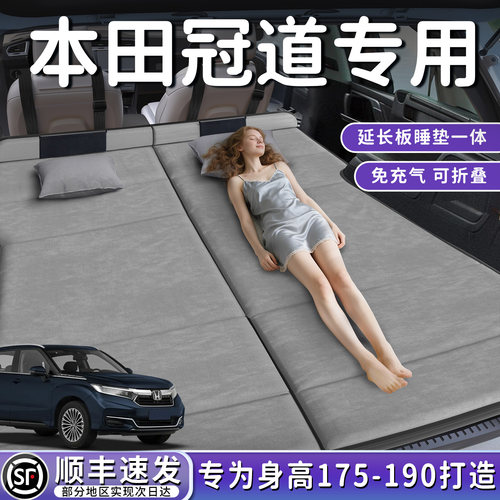 【冠道】加长后备箱折叠床垫