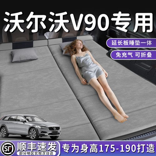 【沃尔沃V90】后备箱折叠床垫