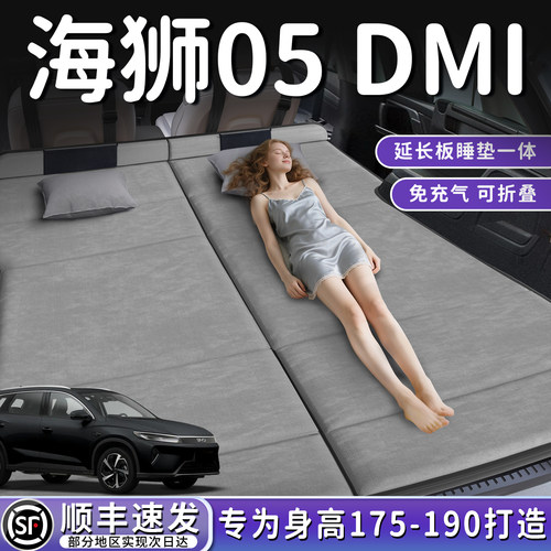 【海狮05DMI】加长免充气床垫