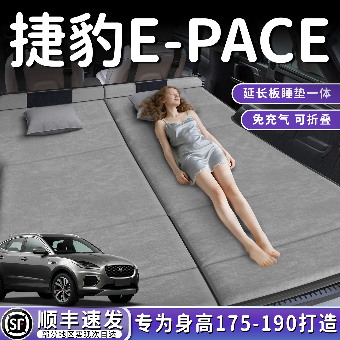 【捷豹E-PACE】后备箱折叠床垫