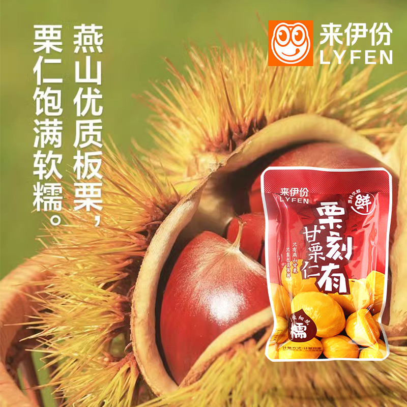 來伊份甘栗仁500g休閑零食