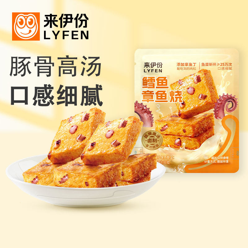 来伊份鳕鱼章鱼烧500g即食鱼豆腐豚骨高汤关东煮健康解馋休闲零食