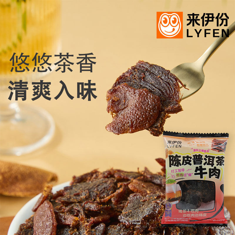 来伊份陈皮普洱茶牛肉500g追剧下午茶牛肉干休闲零食即食独立装