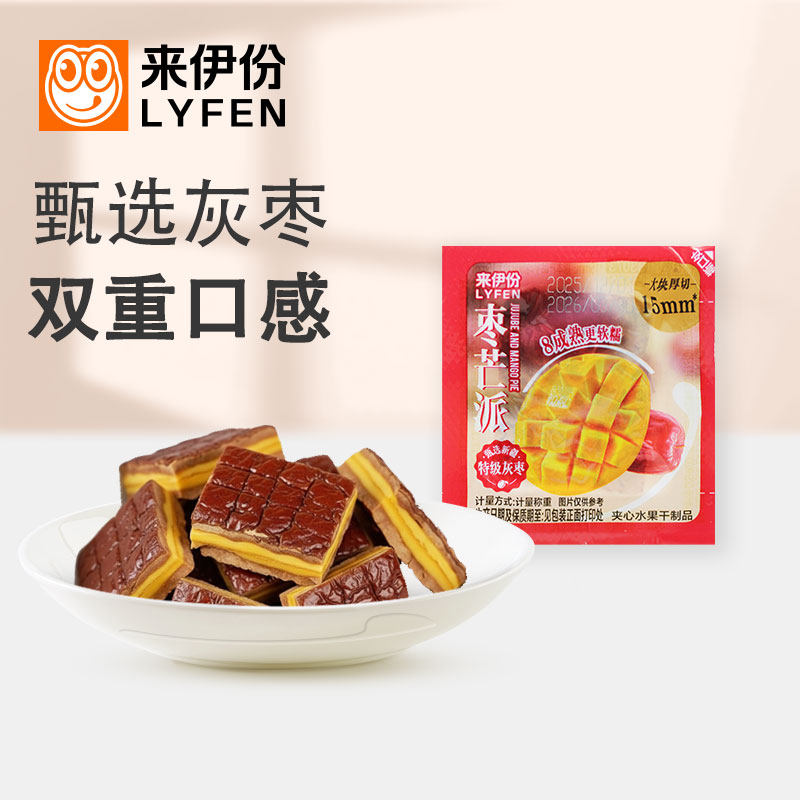 来伊份枣芒派500g无核红枣夹芒果干软糯清甜果脯蜜饯夹心营养解馋