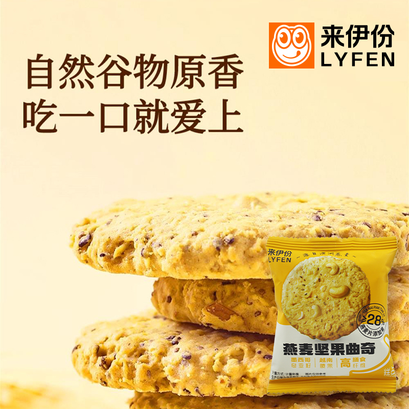来伊份燕麦坚果曲奇40包
