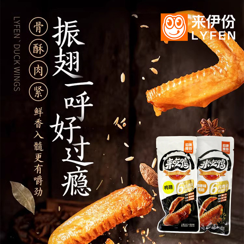 来伊份鸭翅500g休闲零食卤味鸭肉全翅熟食即食特产小吃真空小包装