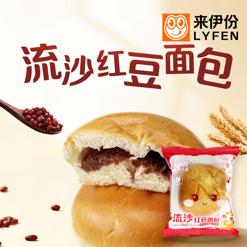 来伊份流沙红豆面包70g*10只