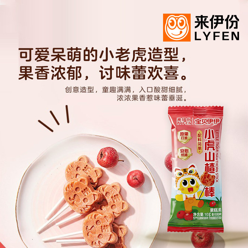 来伊份小虎山楂棒10g*20支