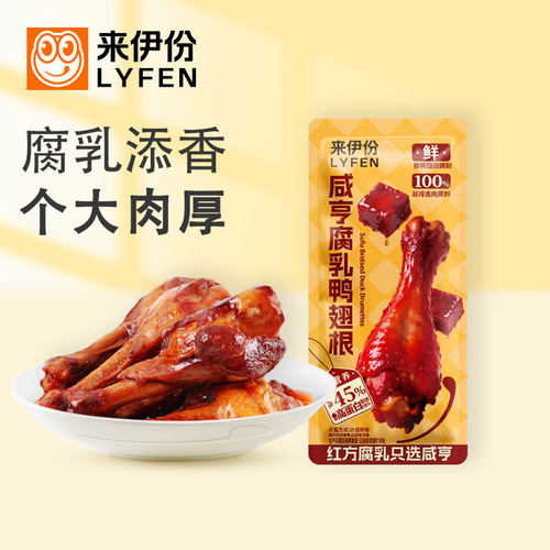 来伊份咸亨腐乳鸭翅根