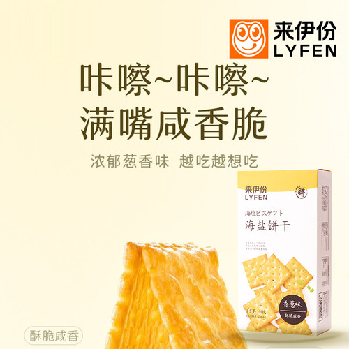 来伊份海盐饼干休闲食品