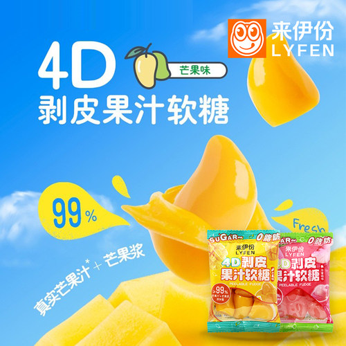 来伊份4D剥皮果汁软糖500g