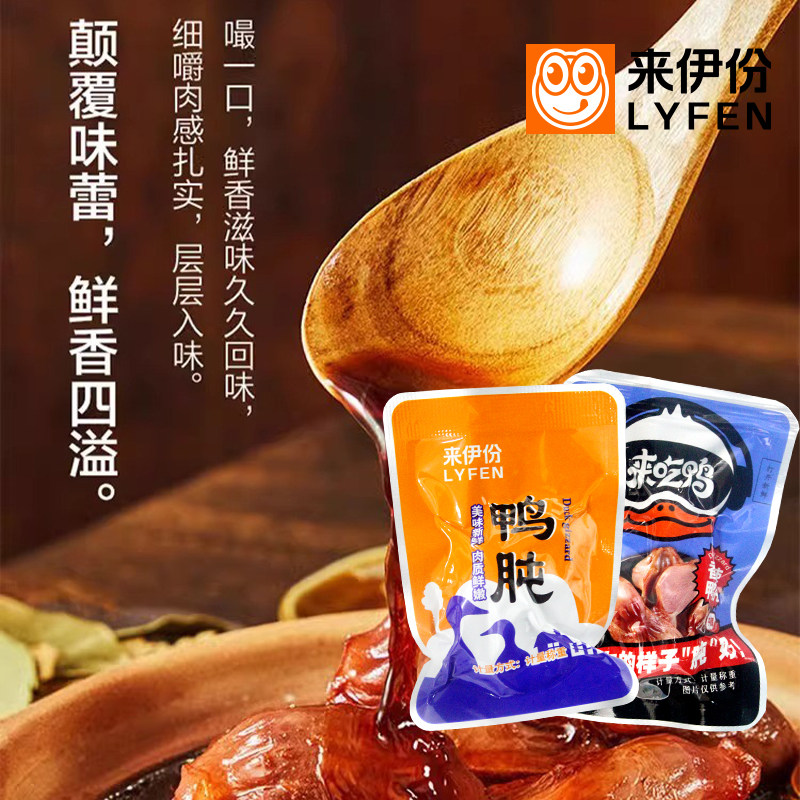 来伊份鸭肫500g香辣原味鸭胗鸭肉类卤味熟食真空即食休闲零食小吃