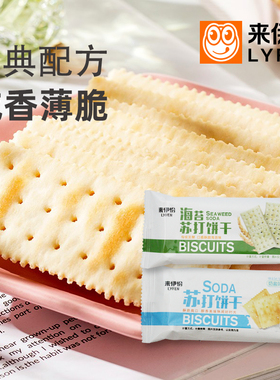 来伊份苏打饼干1000g 奶盐海苔味营养早餐休闲零食美食糕酥脆点心