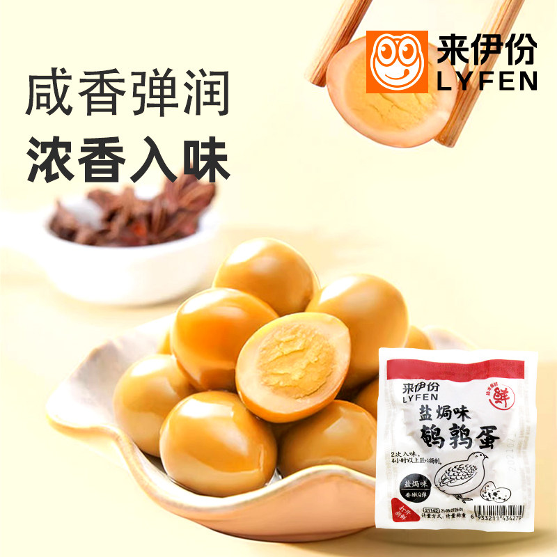 来伊份盐焗味鹌鹑蛋500g五香卤蛋休闲儿童零食开袋即食小包装小吃,零食/坚果/特产,鸡肉零食,淘宝优惠券,粉丝福利购,淘宝优惠卷