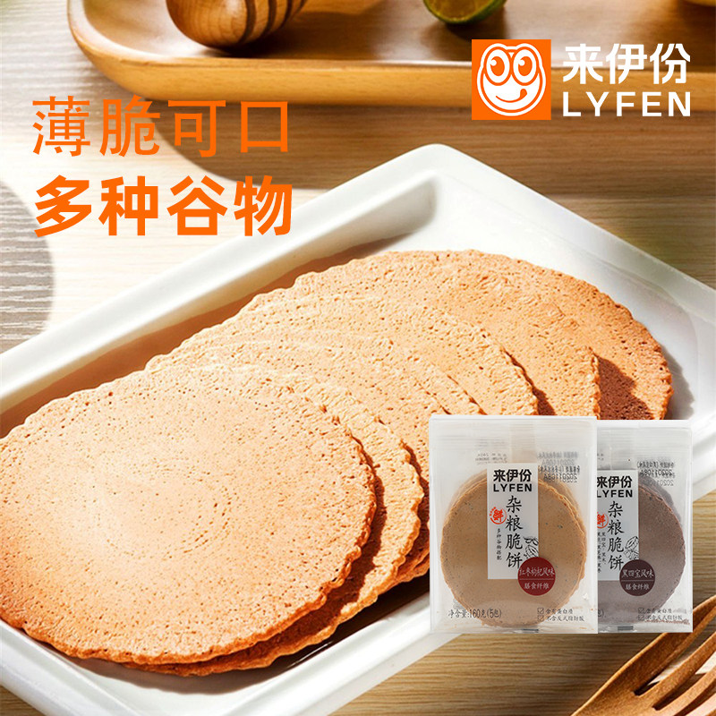 来伊份杂粮脆饼160g*2盒粗粮薄脆饼干早餐代餐休闲零食小吃小包装,零食/坚果/特产,薄脆饼干,淘宝优惠券,粉丝福利购,淘宝优惠卷