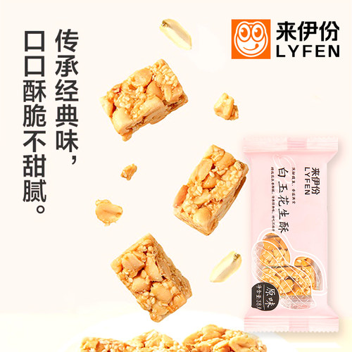 来伊份白玉花生酥38g*10包