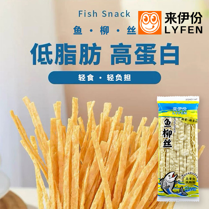 来伊份鱼柳丝10g*20包鱼趣轻即食低脂高蛋白海味儿童小吃休闲零食,零食/坚果/特产,即食鱼零食,淘宝优惠券,粉丝福利购,淘宝优惠卷