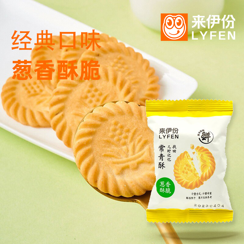 来伊份常青酥500g葱油咸香酥饼休闲零食儿童年美味小包装上海特产