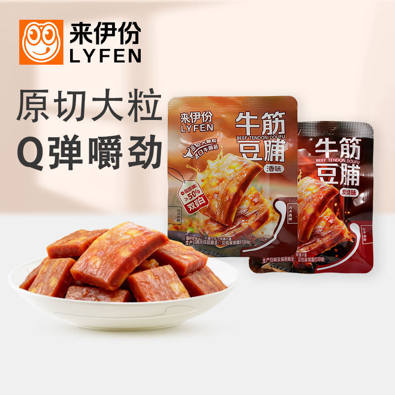 来伊份牛筋豆脯500g炭烧味进口牛蹄筋原切大颗粒双蛋白素食腐干类