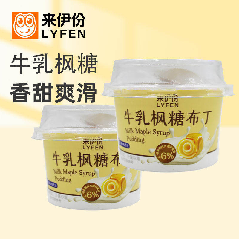 来伊份牛乳枫糖果冻布丁10杯甜点下午茶添加进口黄油点心休闲零食