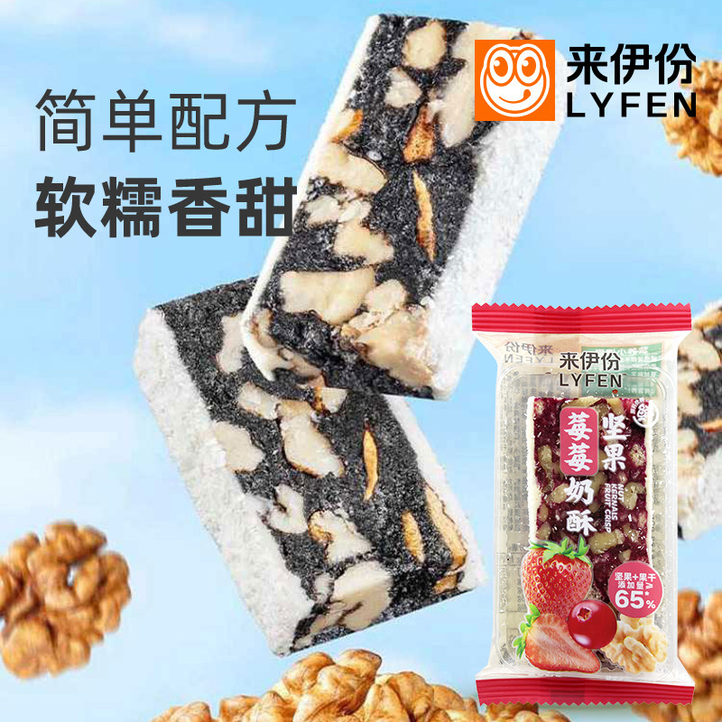 来伊份坚果莓莓奶酥500g蔓越莓草莓核桃奶酥夹心酥糕点休闲小零食