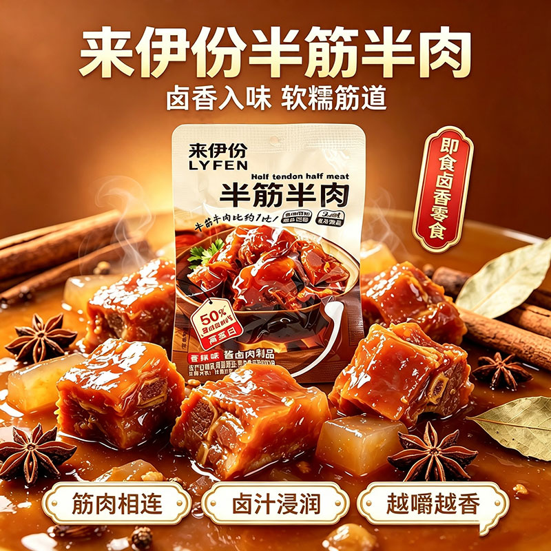 来伊份半筋半肉500g软糯牛肉牛筋办公室休闲食品开袋即食小包装