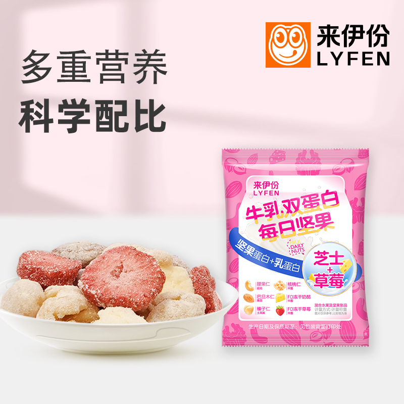 来伊份牛乳双蛋白每日坚果500g
