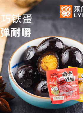 来伊份香卤铁蛋250g休闲零食宝贝蛋喜蛋鹌鹑蛋卤蛋散装即食小包装