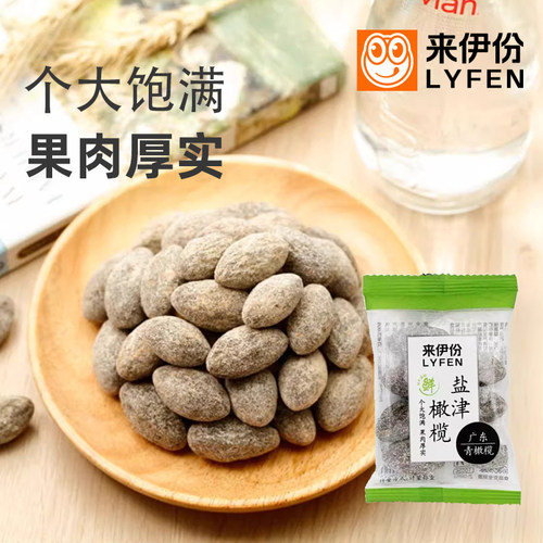 来伊份盐津橄榄250g休闲零食