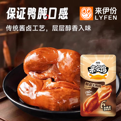 来伊份鲜卤大鸭肫500g高蛋白