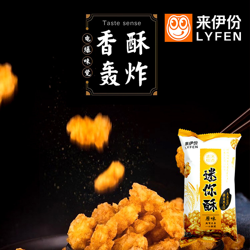 来伊份迷你酥500g小小酥原味儿童怀旧膨化休闲零食小吃办公室零嘴