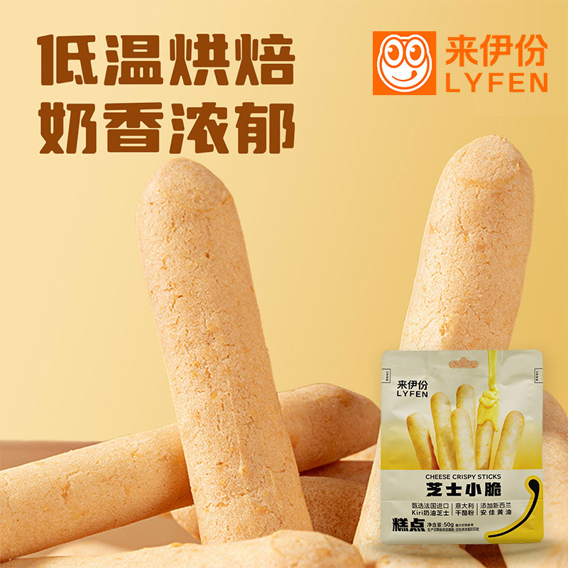 来伊份芝士小脆50g*5包长条形芝士脆棒棒饼干奶酪浓郁办公室零食
