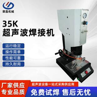 深圳超声波塑料焊接机35K精密型超声波焊接机自动式风冷塑焊机