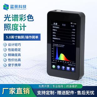 便携式光谱彩色照度计波长显指测试仪色域紫红外辐照计光谱检测仪
