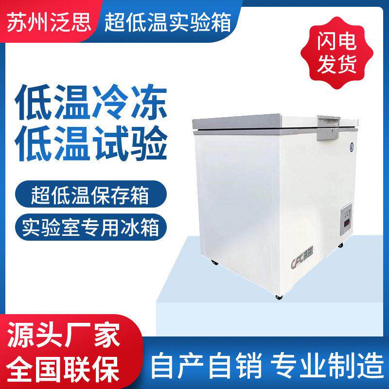 -80度疫苗干冰保存箱厂家超低温-70度冷冻箱冷柜度实验冰柜