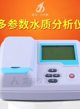 多参数水质检测仪水质测定仪饮用水分析仪GDYS-201M
