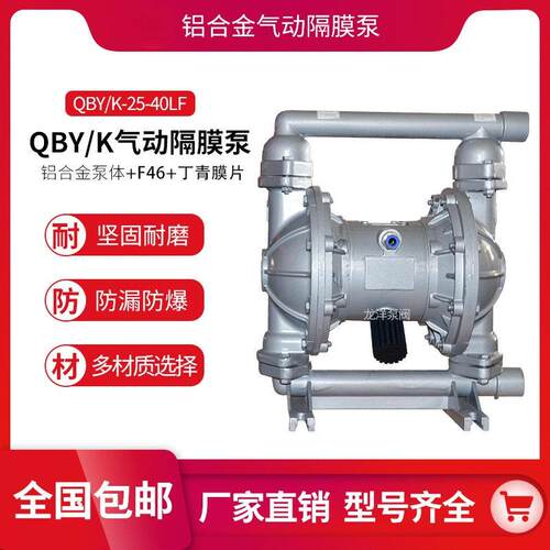 苏天化泵阀QBY/K80铝合金气动隔膜泵耐腐蚀耐温