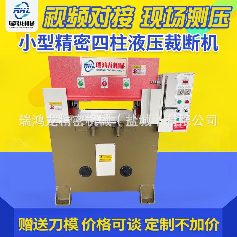厂家现货供应小型精密四柱液压裁断机小型下料模切机冲床下料机