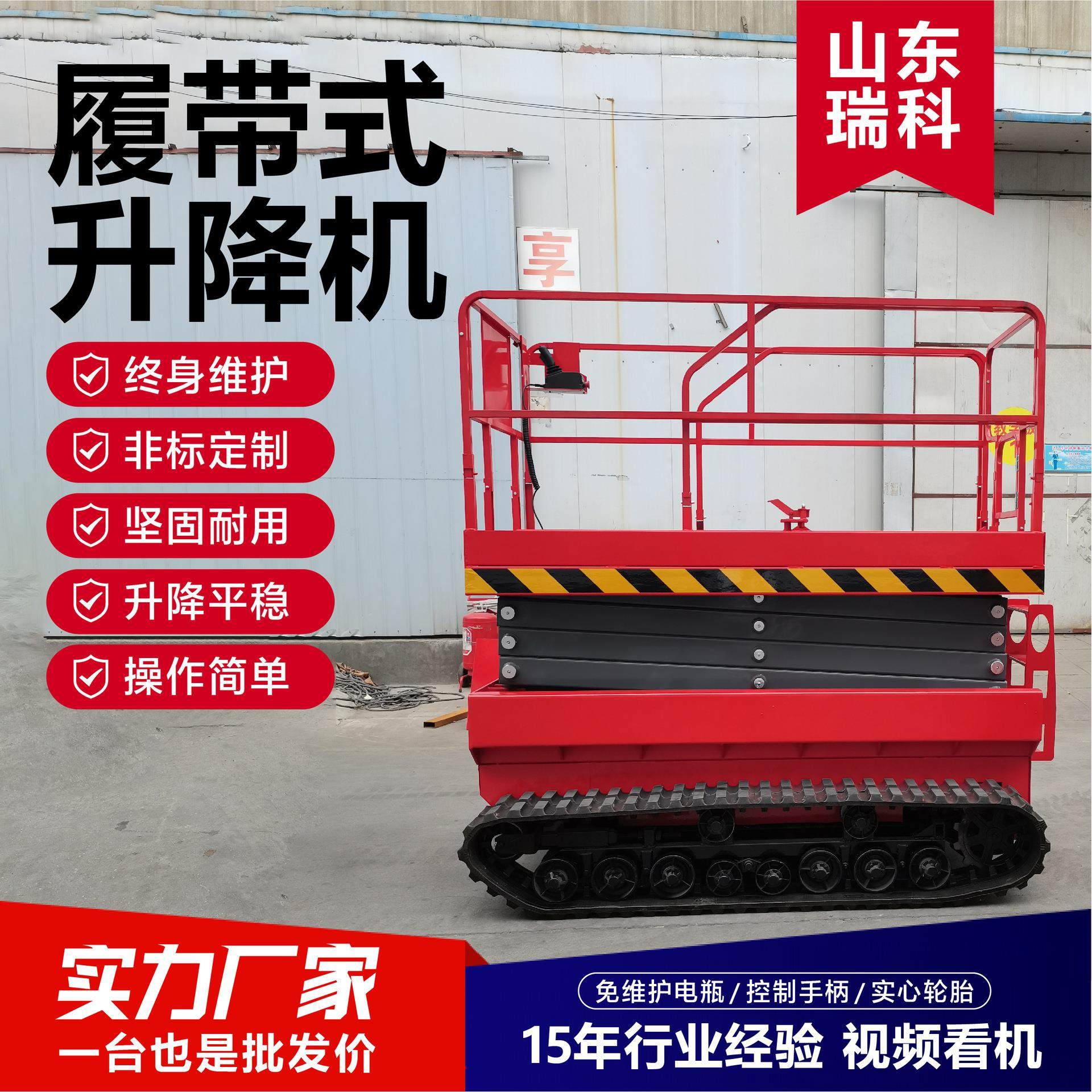 履带式升降机园林绿化高空升降移动作业车高空登高车履带升降平台