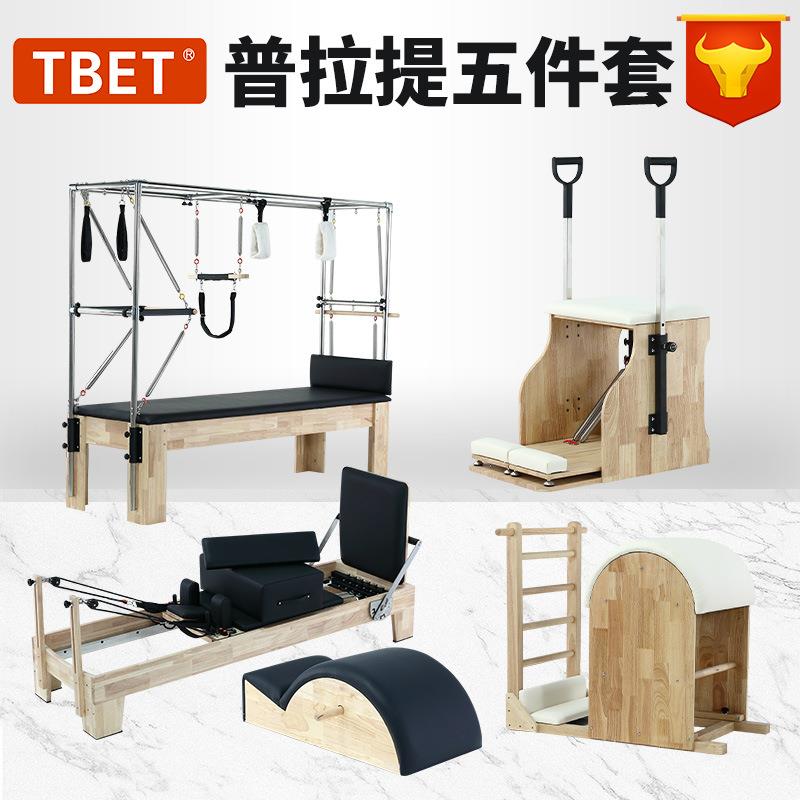 普拉提五件套瑜伽馆健身器材瑜伽橡木核心床普拉提大器械瑜伽私教