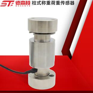 称重传感器地磅秤传感器压力大量程30T吨重量模块 测力柱式