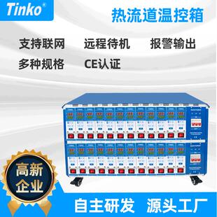 24组可联网温度控制箱联网型热流道温控箱厂家注塑模具温控箱