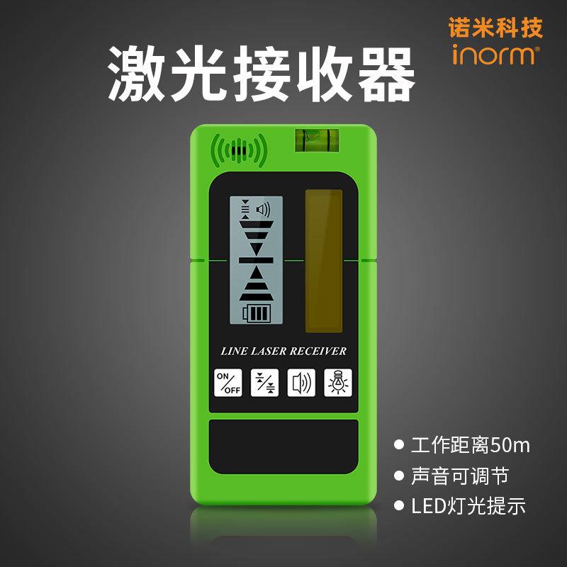 诺米科技室外50米水平仪激光线探测接收器红绿光通用光线瞄准器