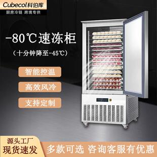 科伯库-80°急速冷冻柜高效制冷水饺包子糕点早餐店超市商用快速