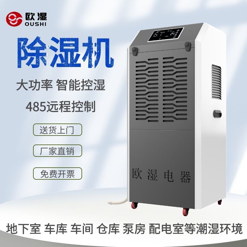 欧湿工业除湿机地下室车库大功率抽湿机配电室泵房泳池除湿器车间