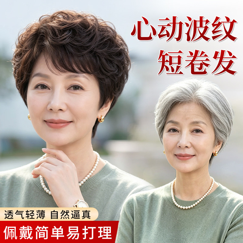真发丝遮白发妈妈款整顶假发头套