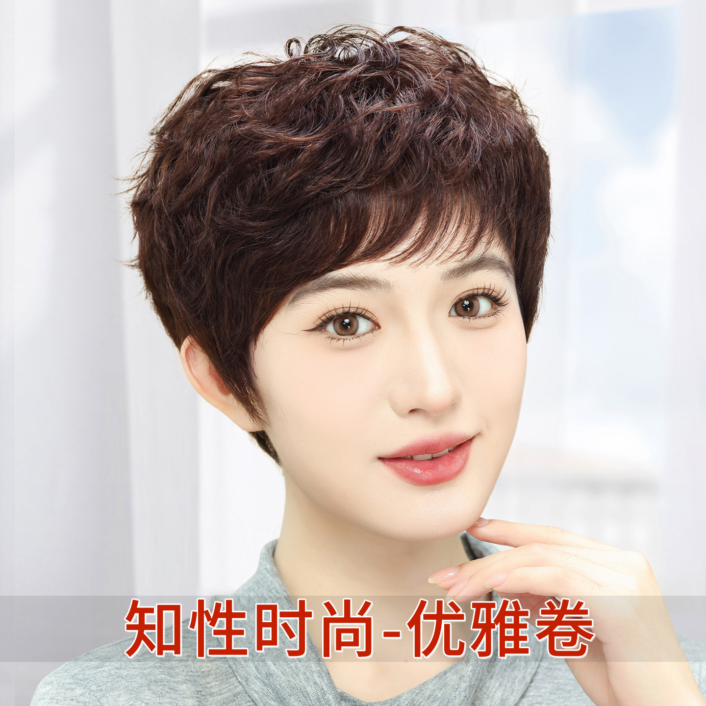 丝奈儿全真发持久纹理烫假发头套