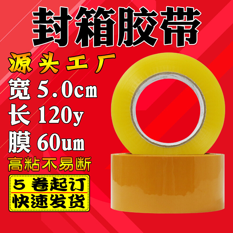 5cm胶带快递打包封口胶带米黄色封箱胶纸高粘opp包装封箱胶布批发