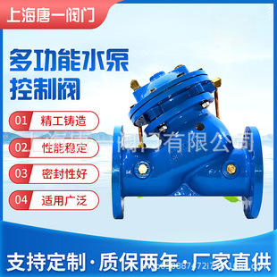 水利控制阀DN40 多功能水泵控制阀 600唐一阀门 隔膜活塞式 JD745X