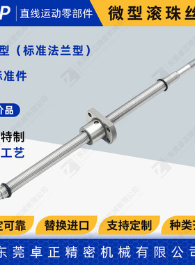 替换THK微型1002滚珠丝杆BNK 0501 0802 0401MTF微小型丝杠厂家